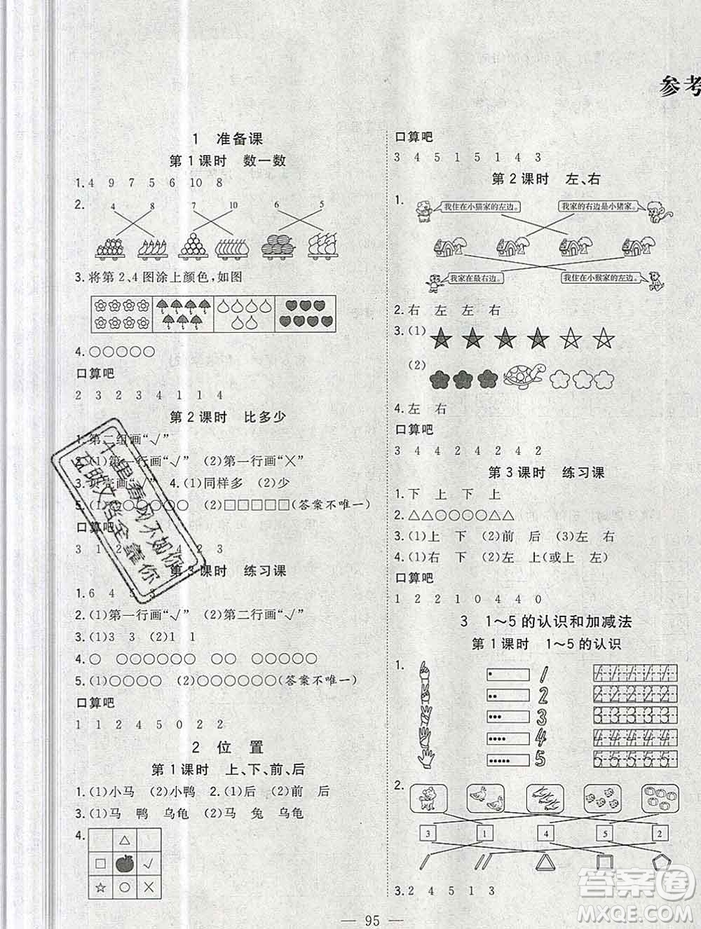 浙江大學出版社2019課時特訓優(yōu)化作業(yè)本一年級數(shù)學上冊人教版答案