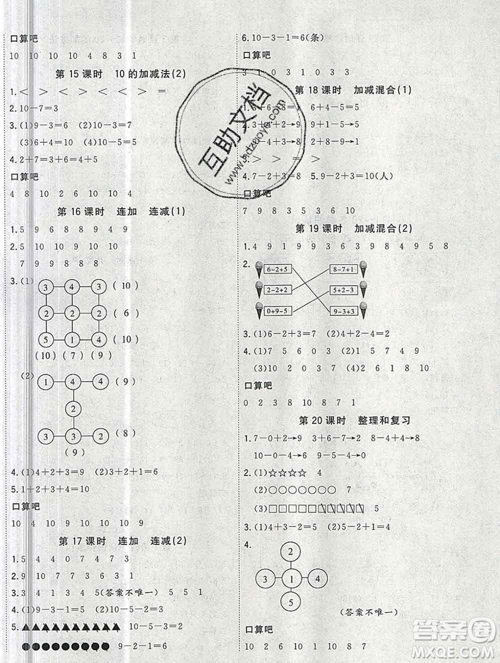 浙江大學出版社2019課時特訓優(yōu)化作業(yè)本一年級數(shù)學上冊人教版答案