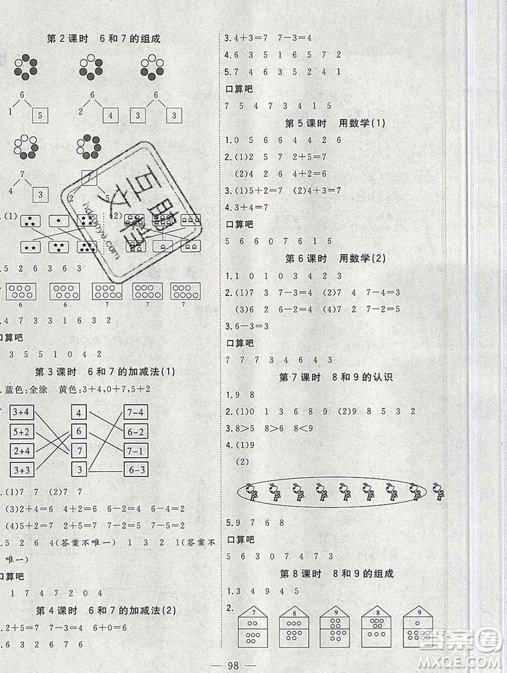 浙江大學出版社2019課時特訓優(yōu)化作業(yè)本一年級數(shù)學上冊人教版答案