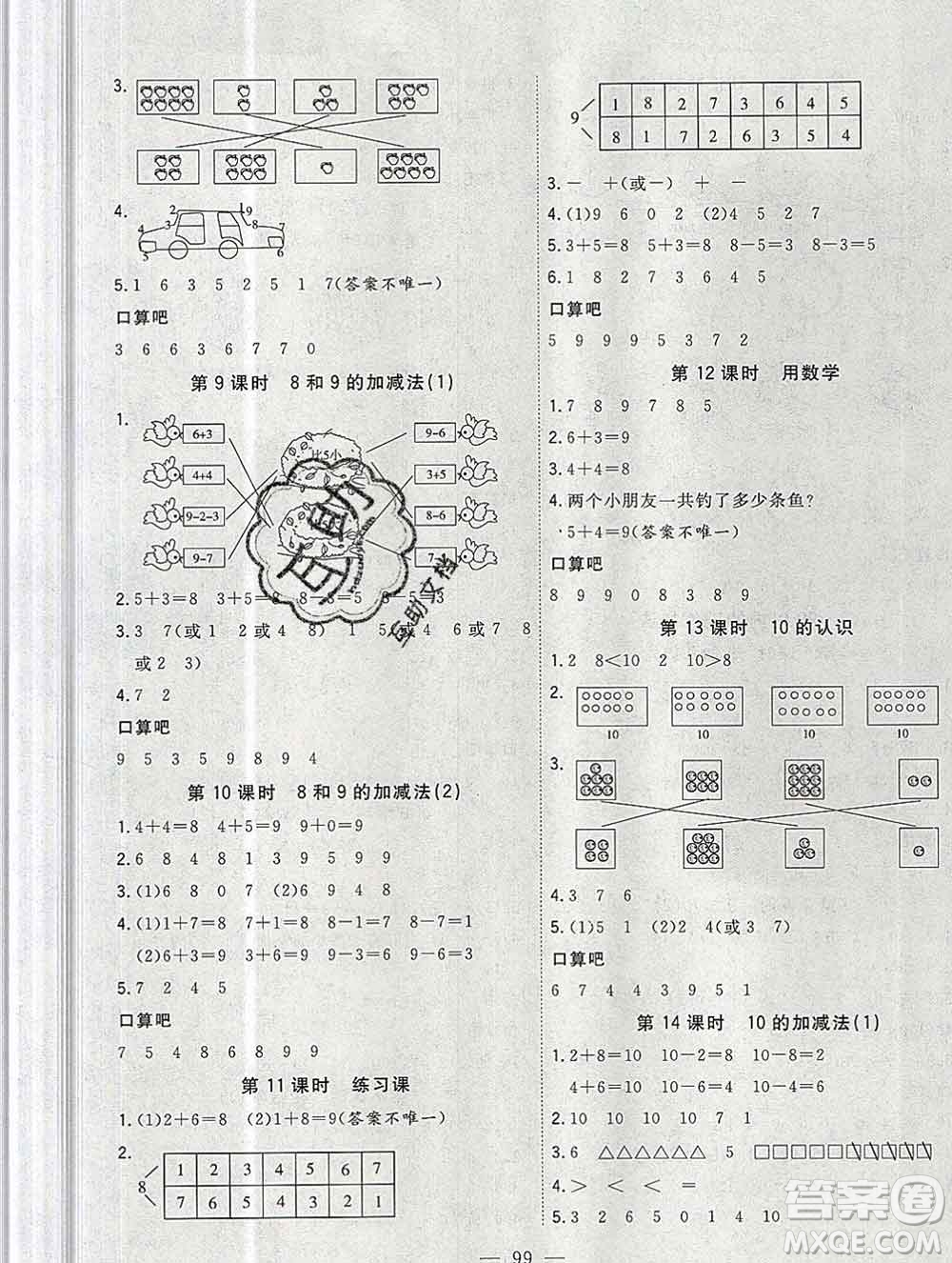 浙江大學出版社2019課時特訓優(yōu)化作業(yè)本一年級數(shù)學上冊人教版答案