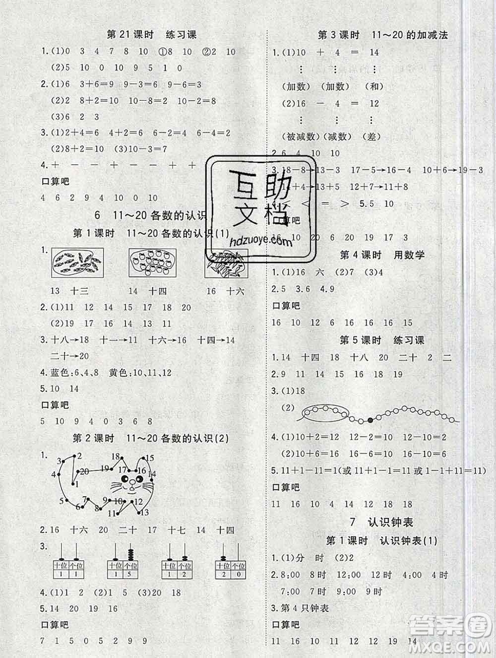 浙江大學出版社2019課時特訓優(yōu)化作業(yè)本一年級數(shù)學上冊人教版答案