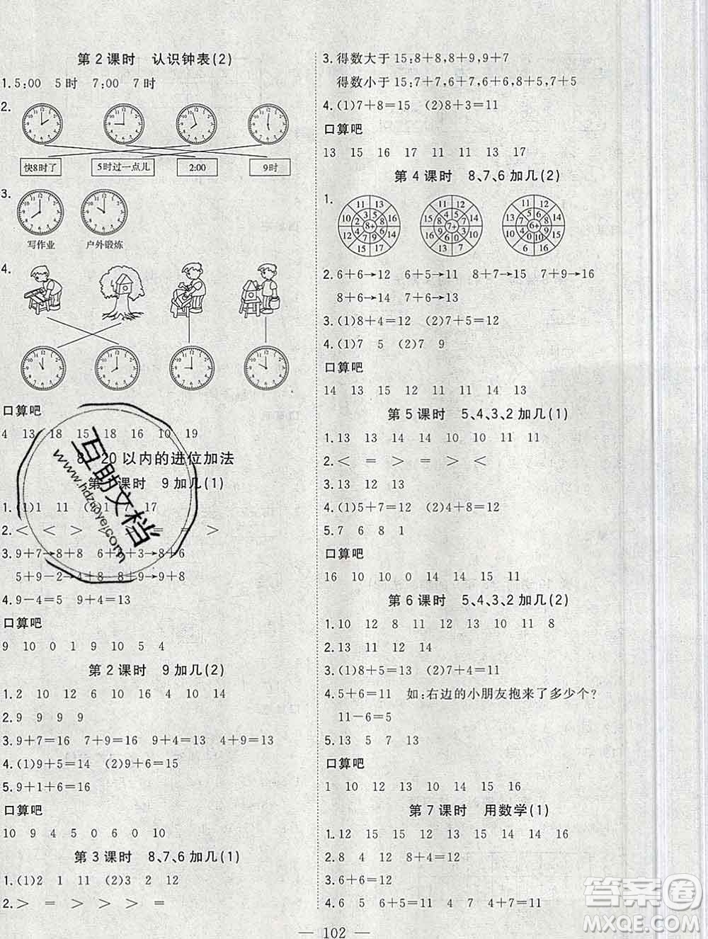 浙江大學出版社2019課時特訓優(yōu)化作業(yè)本一年級數(shù)學上冊人教版答案