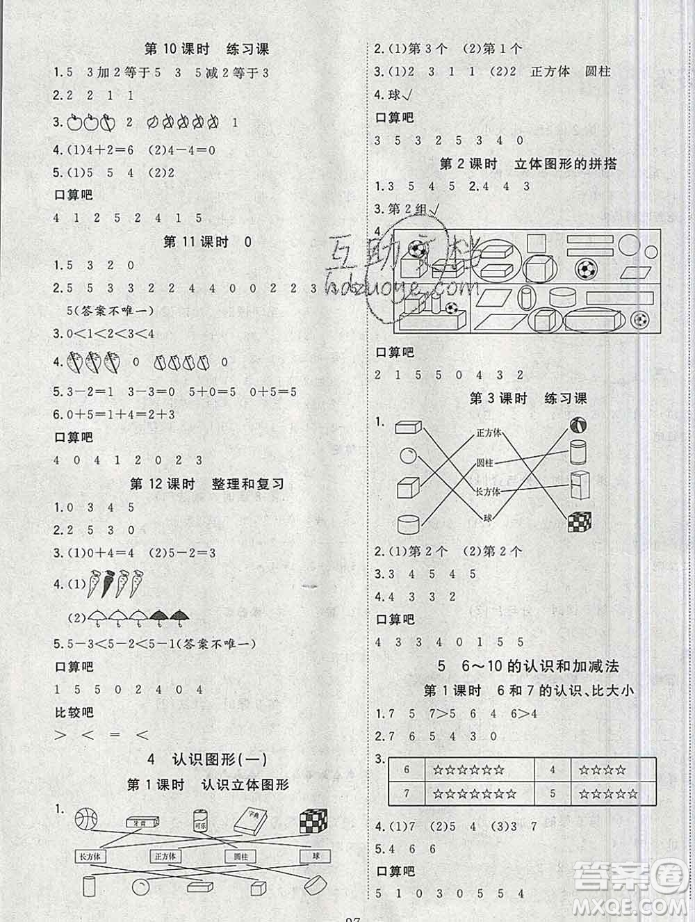 浙江大學出版社2019課時特訓優(yōu)化作業(yè)本一年級數(shù)學上冊人教版答案