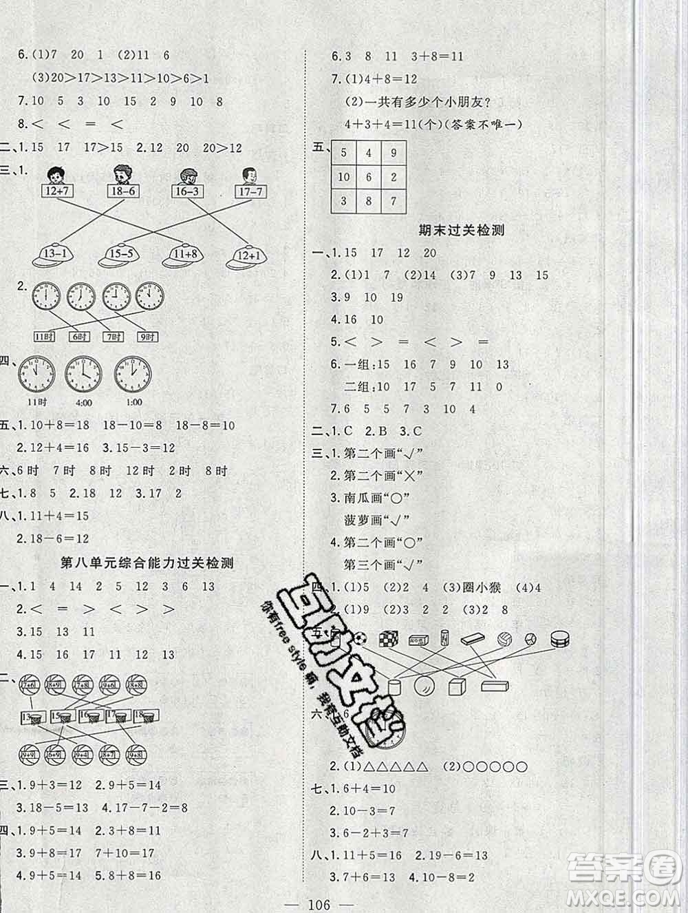 浙江大學出版社2019課時特訓優(yōu)化作業(yè)本一年級數(shù)學上冊人教版答案