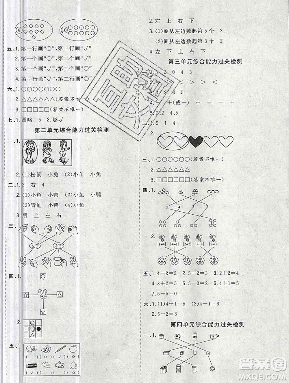 浙江大學出版社2019課時特訓優(yōu)化作業(yè)本一年級數(shù)學上冊人教版答案