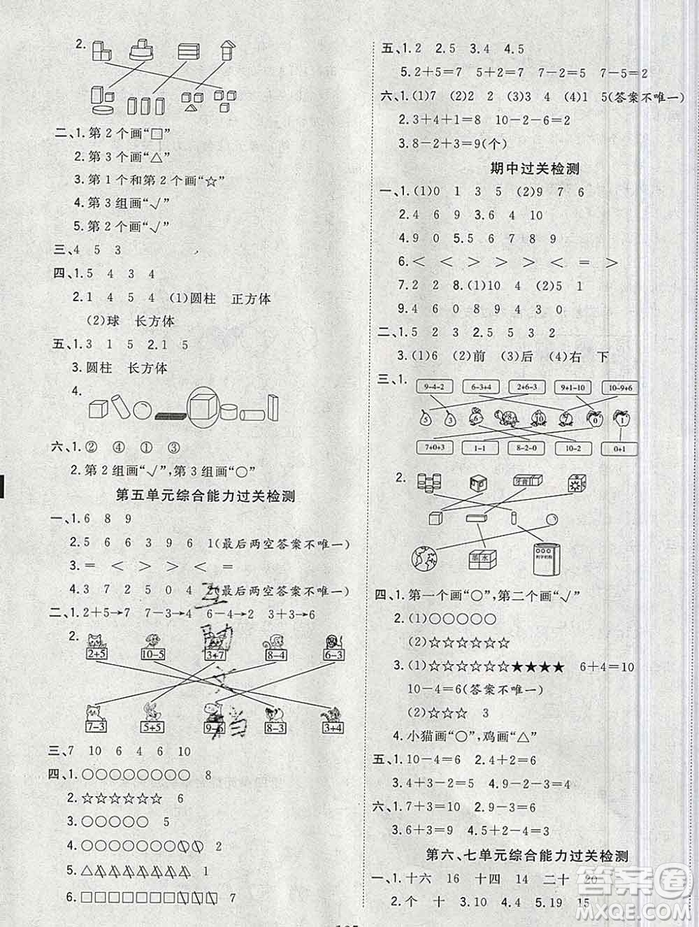 浙江大學出版社2019課時特訓優(yōu)化作業(yè)本一年級數(shù)學上冊人教版答案