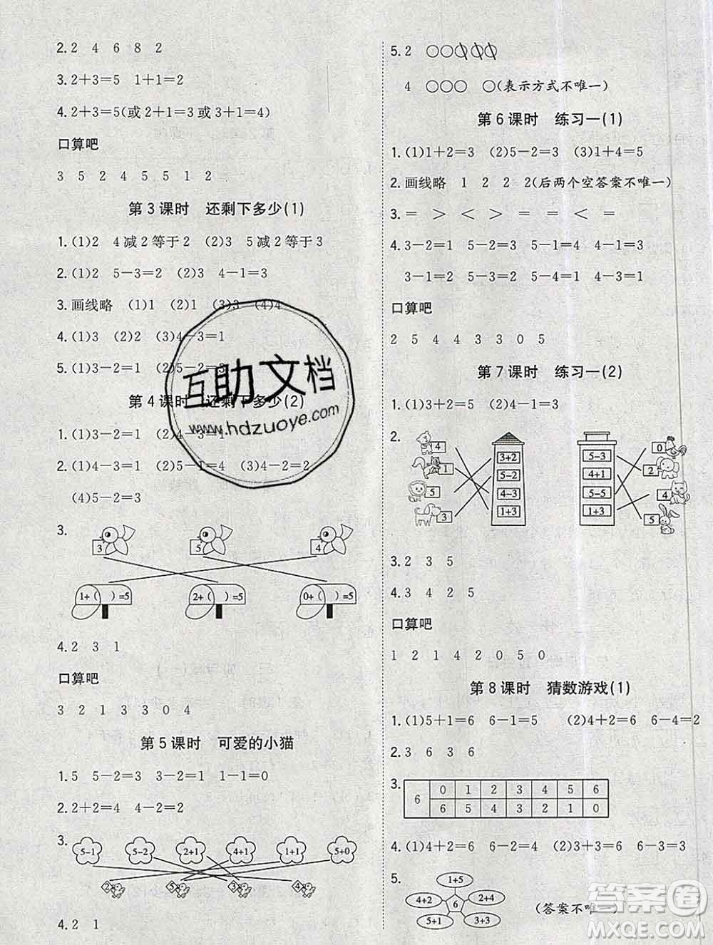 浙江大學(xué)出版社2019課時特訓(xùn)優(yōu)化作業(yè)本一年級數(shù)學(xué)上冊北師版答案