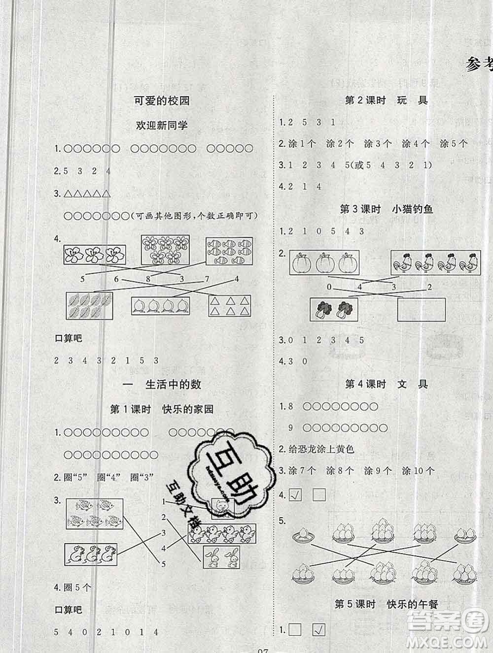 浙江大學(xué)出版社2019課時特訓(xùn)優(yōu)化作業(yè)本一年級數(shù)學(xué)上冊北師版答案