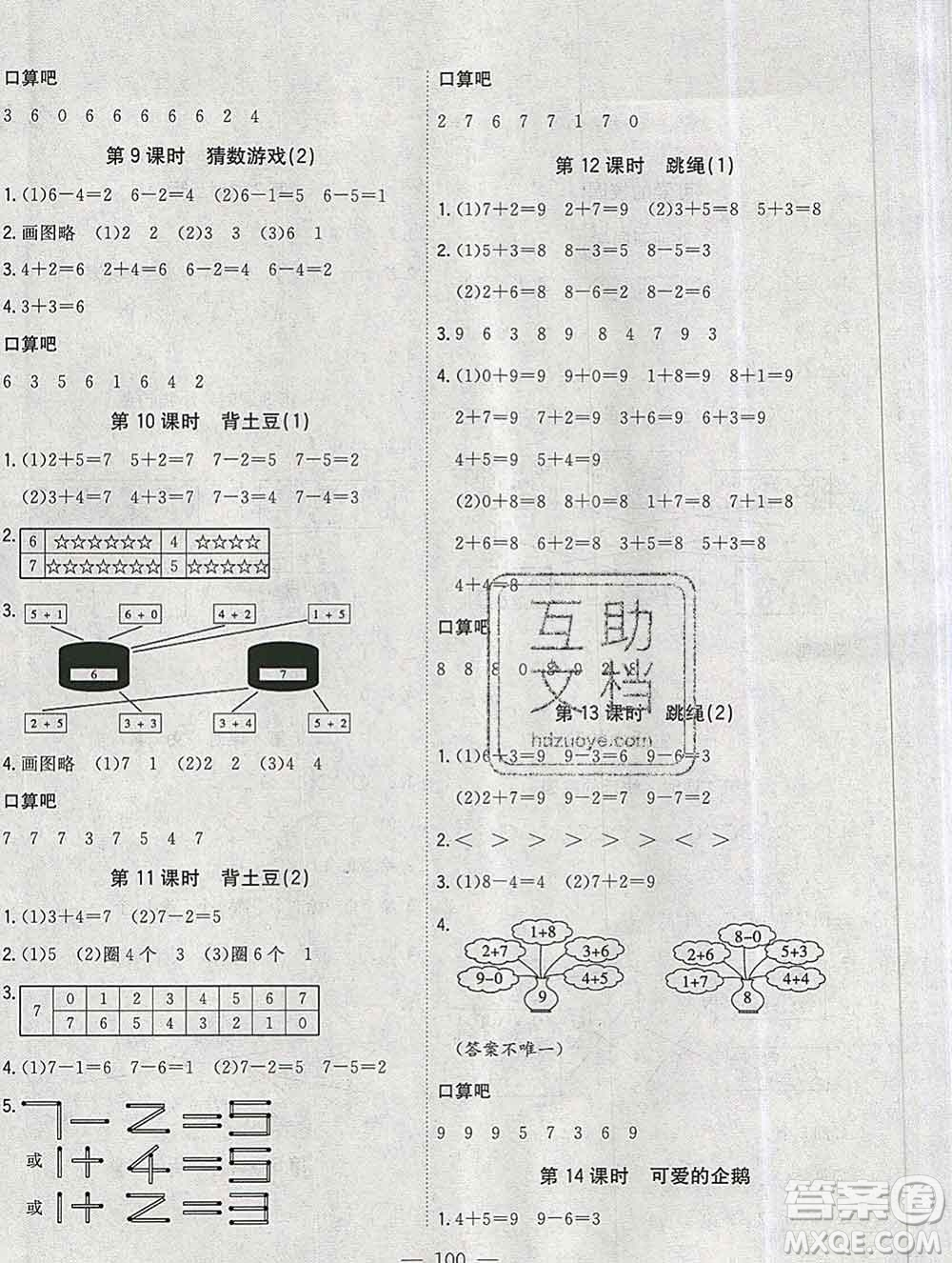 浙江大學(xué)出版社2019課時特訓(xùn)優(yōu)化作業(yè)本一年級數(shù)學(xué)上冊北師版答案