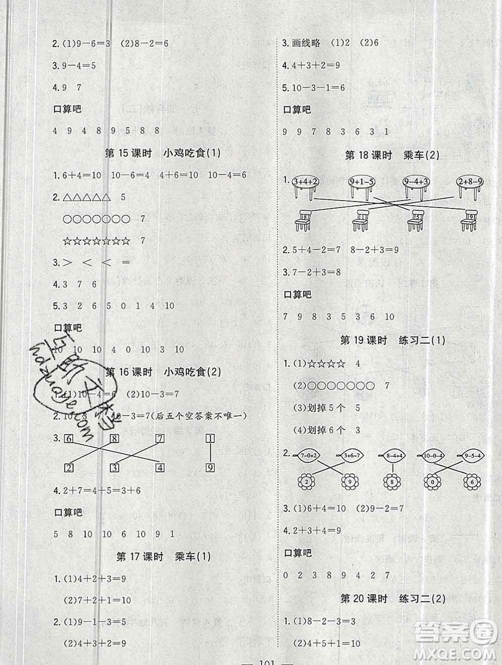 浙江大學(xué)出版社2019課時特訓(xùn)優(yōu)化作業(yè)本一年級數(shù)學(xué)上冊北師版答案