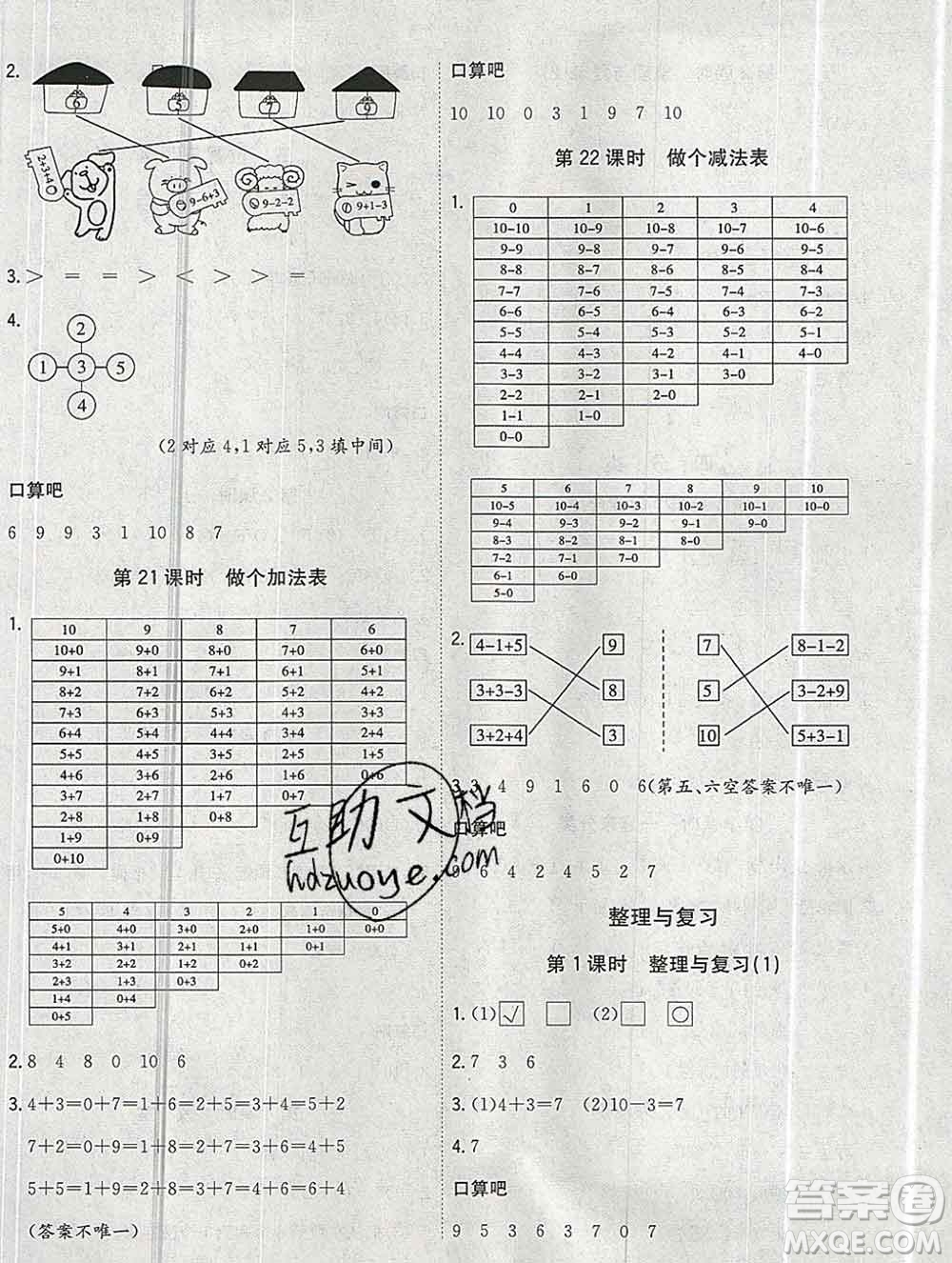 浙江大學(xué)出版社2019課時特訓(xùn)優(yōu)化作業(yè)本一年級數(shù)學(xué)上冊北師版答案