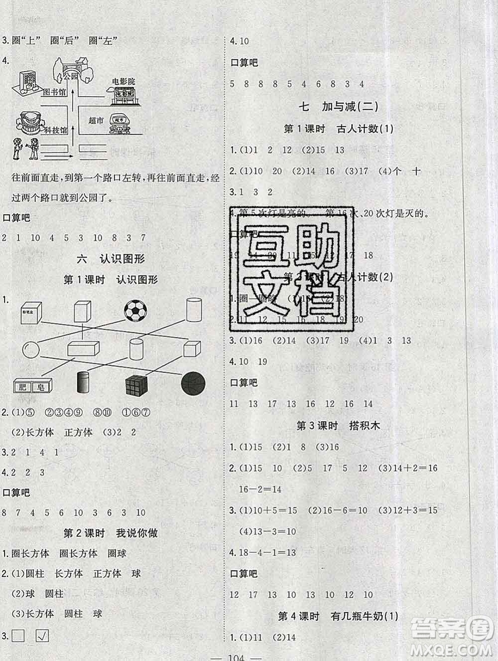 浙江大學(xué)出版社2019課時特訓(xùn)優(yōu)化作業(yè)本一年級數(shù)學(xué)上冊北師版答案