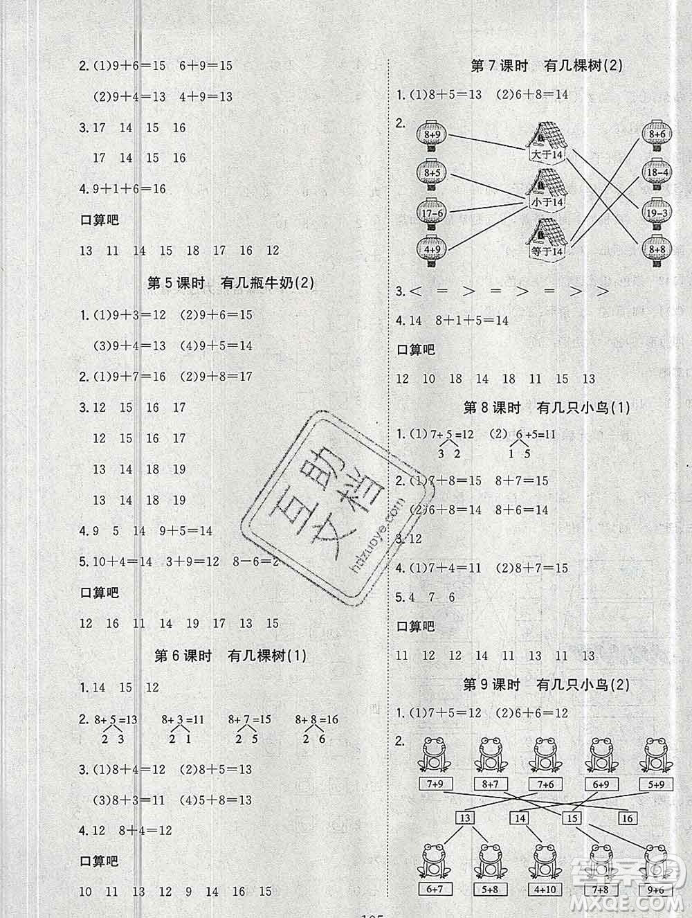 浙江大學(xué)出版社2019課時特訓(xùn)優(yōu)化作業(yè)本一年級數(shù)學(xué)上冊北師版答案