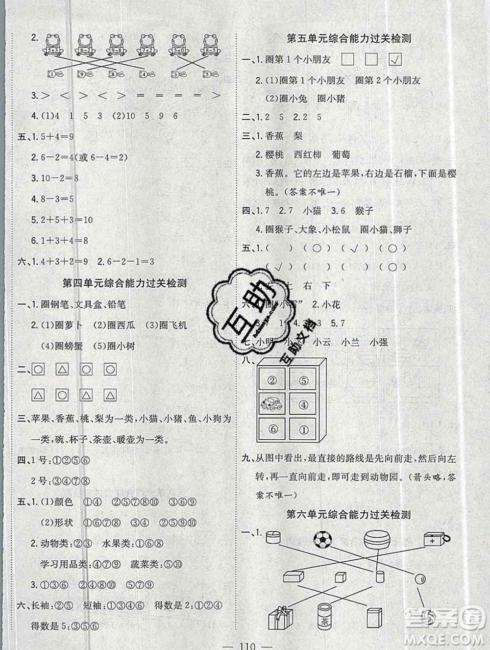 浙江大學(xué)出版社2019課時特訓(xùn)優(yōu)化作業(yè)本一年級數(shù)學(xué)上冊北師版答案