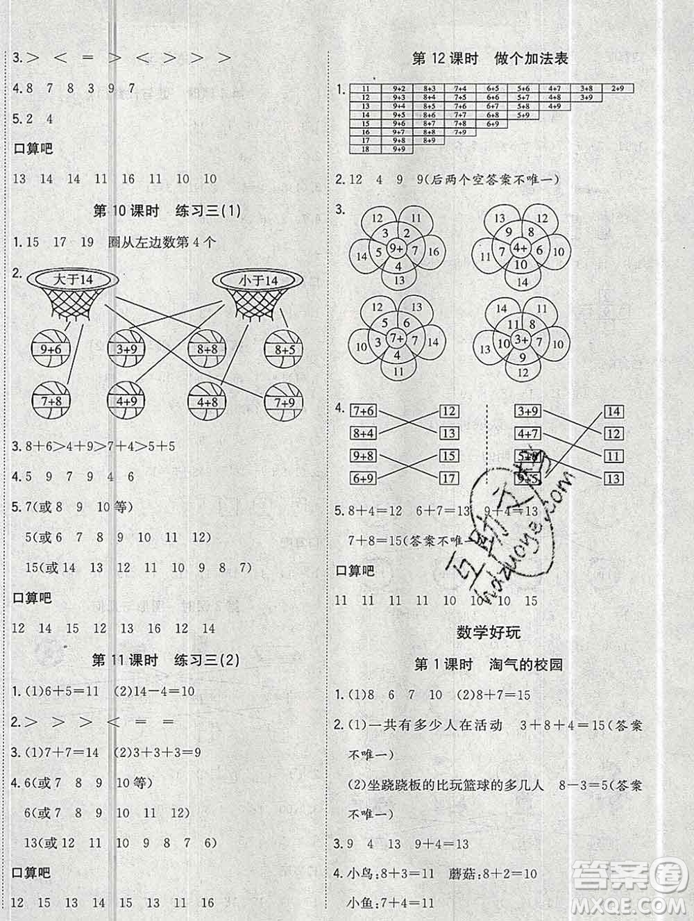 浙江大學(xué)出版社2019課時特訓(xùn)優(yōu)化作業(yè)本一年級數(shù)學(xué)上冊北師版答案