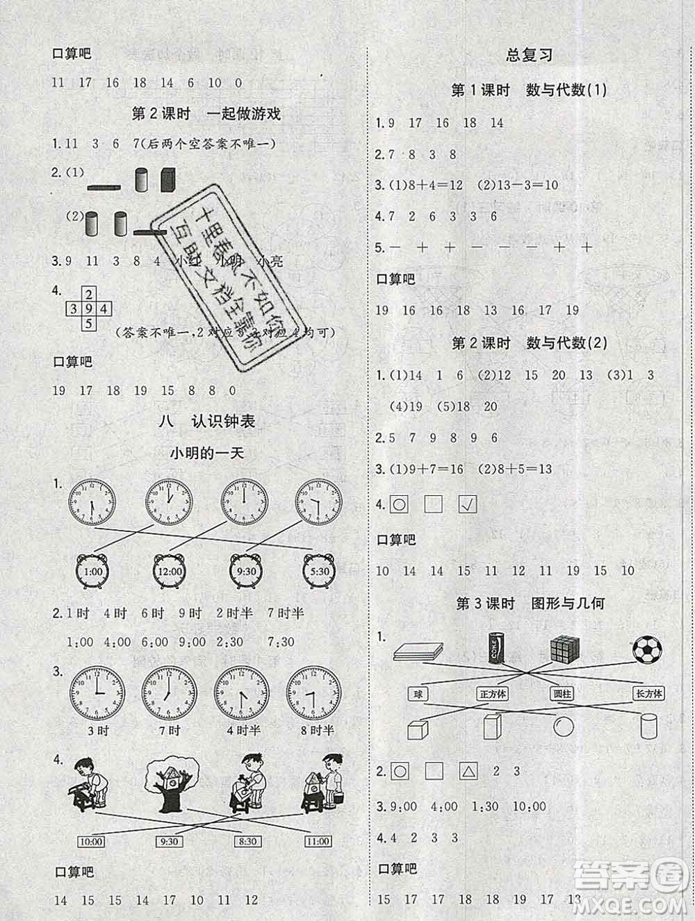 浙江大學(xué)出版社2019課時特訓(xùn)優(yōu)化作業(yè)本一年級數(shù)學(xué)上冊北師版答案