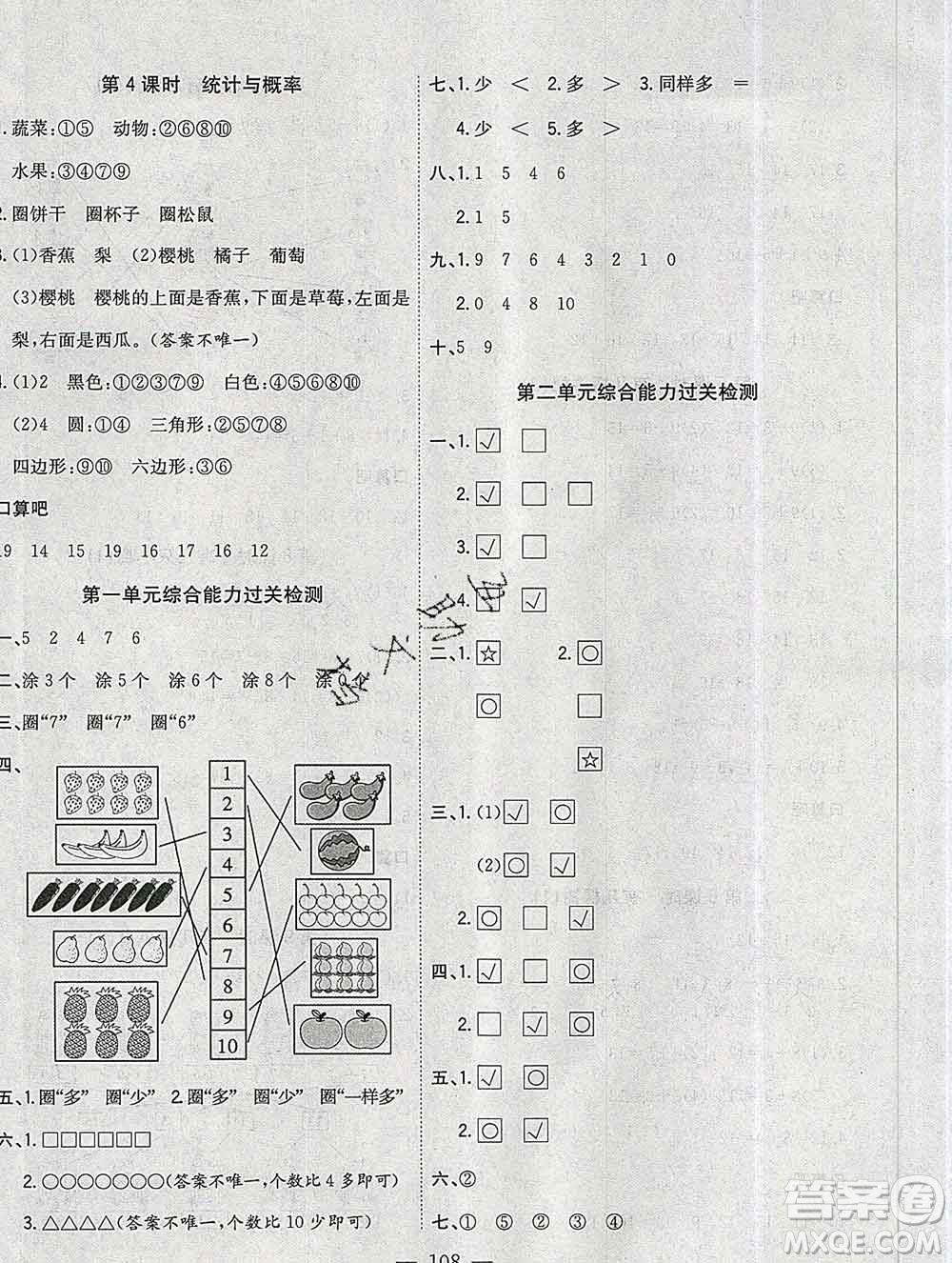 浙江大學(xué)出版社2019課時特訓(xùn)優(yōu)化作業(yè)本一年級數(shù)學(xué)上冊北師版答案