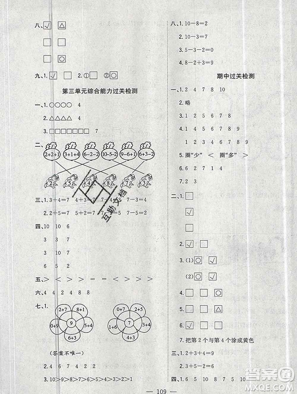 浙江大學(xué)出版社2019課時特訓(xùn)優(yōu)化作業(yè)本一年級數(shù)學(xué)上冊北師版答案