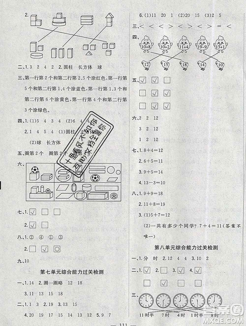 浙江大學(xué)出版社2019課時特訓(xùn)優(yōu)化作業(yè)本一年級數(shù)學(xué)上冊北師版答案