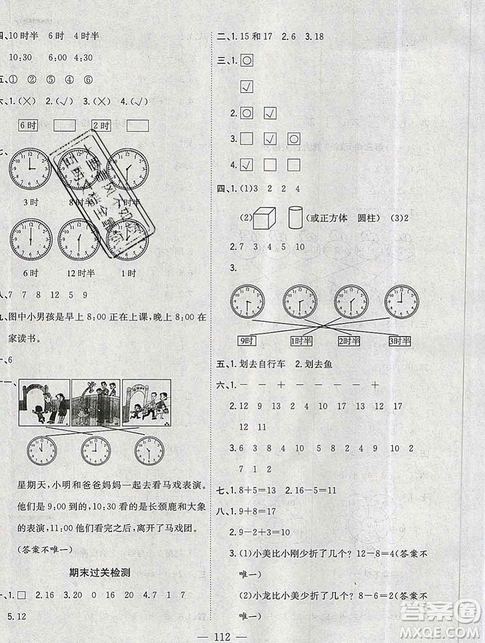 浙江大學(xué)出版社2019課時特訓(xùn)優(yōu)化作業(yè)本一年級數(shù)學(xué)上冊北師版答案