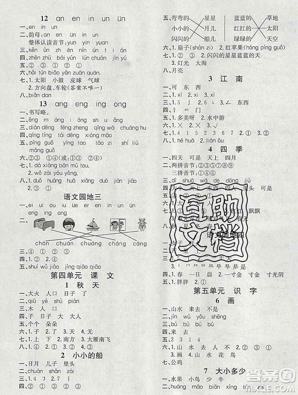 浙江大學(xué)出版社2019課時(shí)特訓(xùn)優(yōu)化作業(yè)本一年級(jí)語文上冊(cè)人教版答案