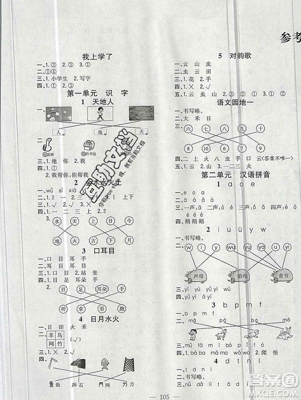 浙江大學(xué)出版社2019課時(shí)特訓(xùn)優(yōu)化作業(yè)本一年級(jí)語文上冊(cè)人教版答案