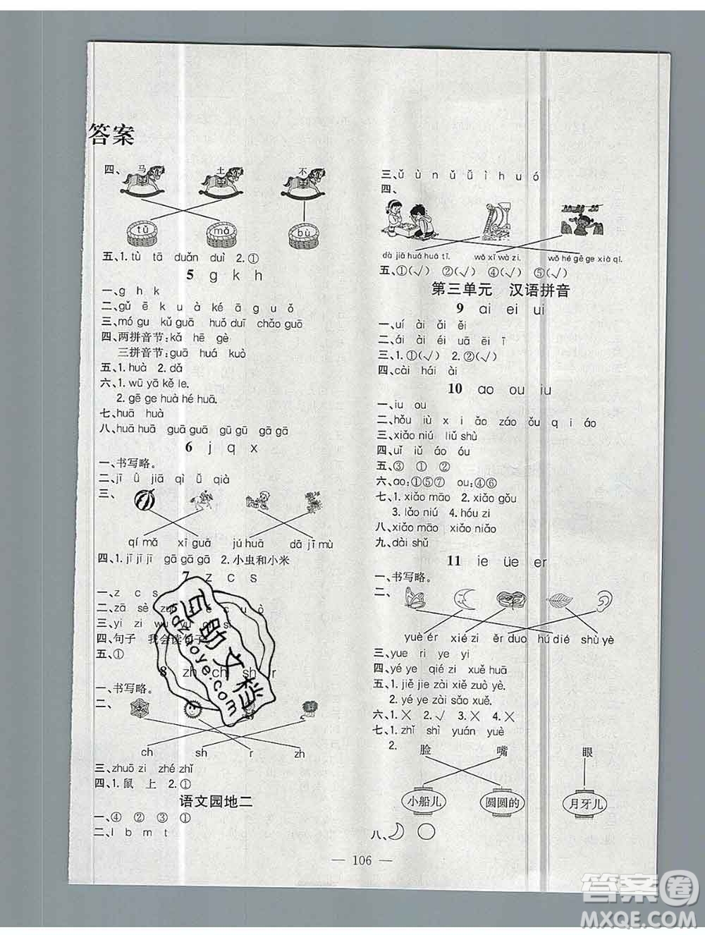 浙江大學(xué)出版社2019課時(shí)特訓(xùn)優(yōu)化作業(yè)本一年級(jí)語文上冊(cè)人教版答案