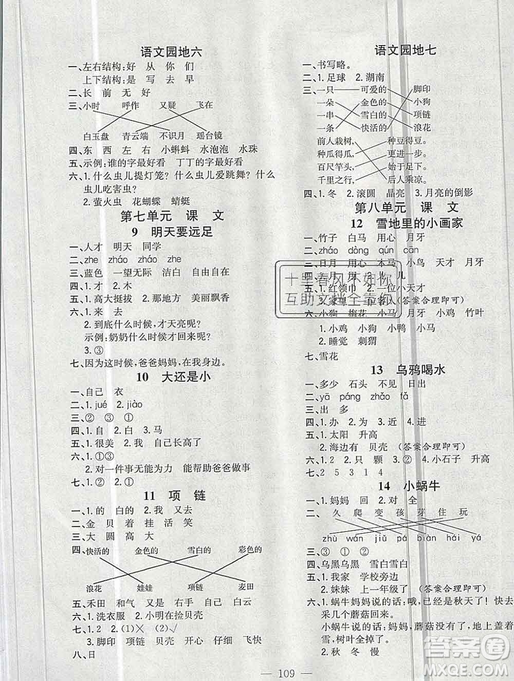 浙江大學(xué)出版社2019課時(shí)特訓(xùn)優(yōu)化作業(yè)本一年級(jí)語文上冊(cè)人教版答案