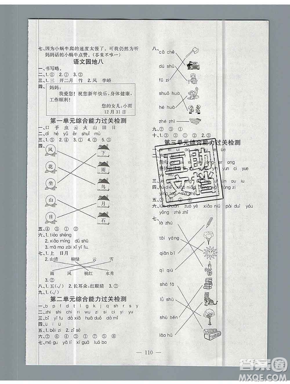 浙江大學(xué)出版社2019課時(shí)特訓(xùn)優(yōu)化作業(yè)本一年級(jí)語文上冊(cè)人教版答案