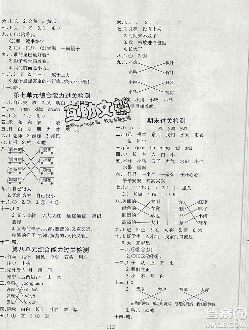 浙江大學(xué)出版社2019課時(shí)特訓(xùn)優(yōu)化作業(yè)本一年級(jí)語文上冊(cè)人教版答案