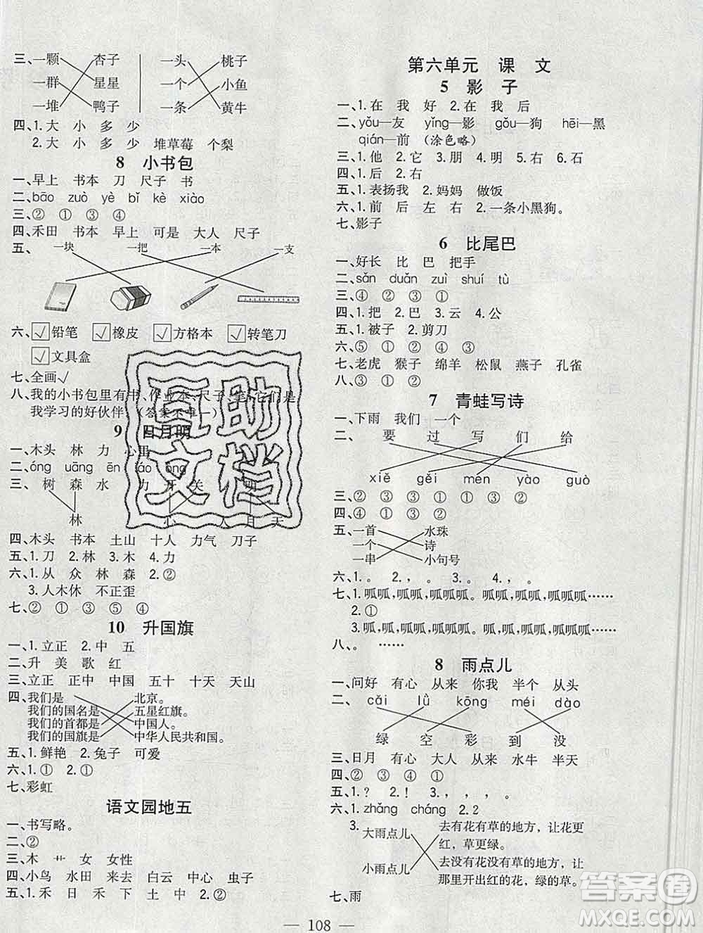 浙江大學(xué)出版社2019課時(shí)特訓(xùn)優(yōu)化作業(yè)本一年級(jí)語文上冊(cè)人教版答案