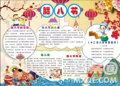 2020臘八節(jié)手抄報(bào)圖片大全 臘八節(jié)手抄報(bào)簡(jiǎn)單漂亮