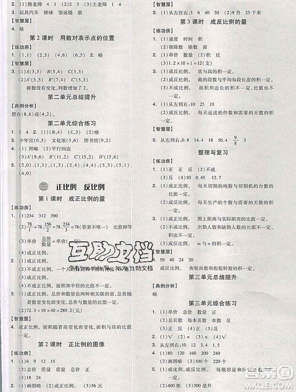 開明出版社2020春全品學(xué)練考六年級數(shù)學(xué)下冊冀教版答案