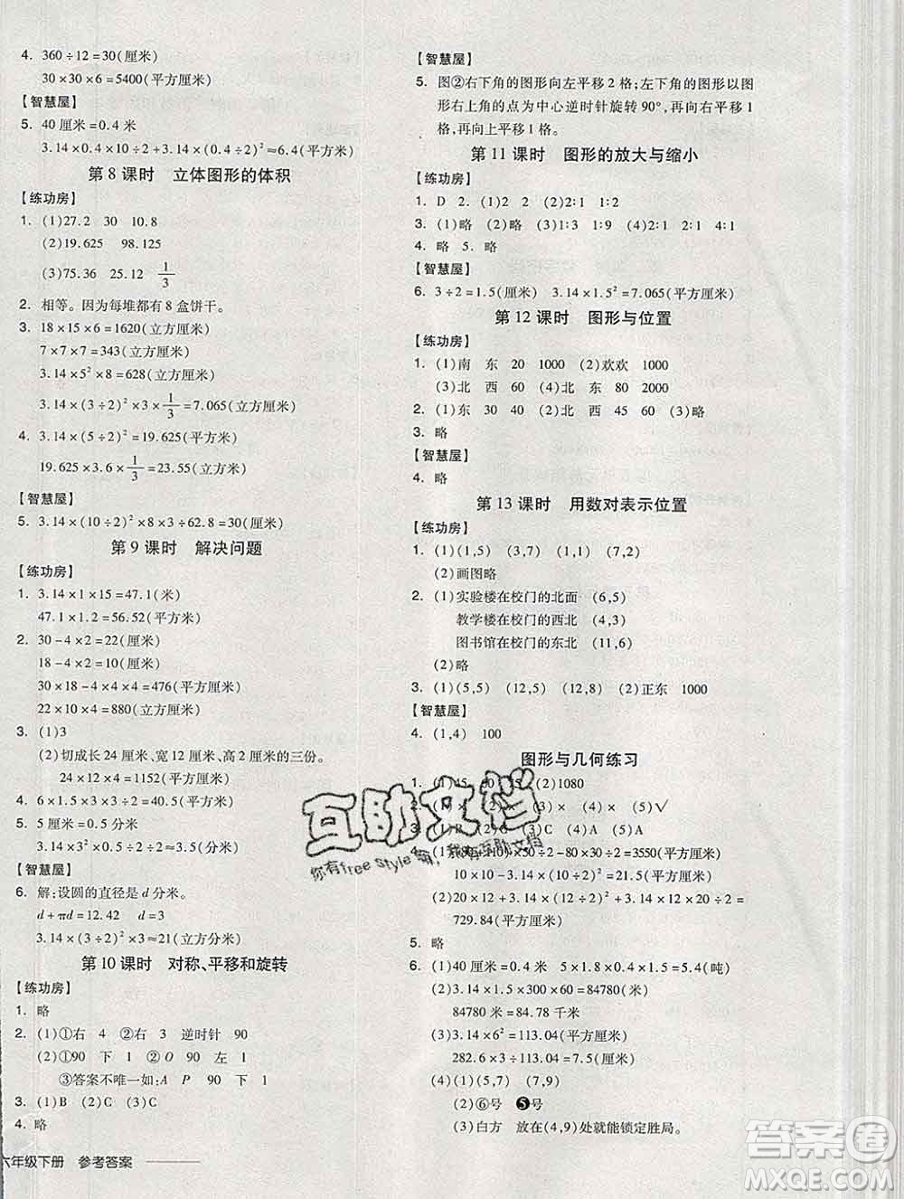 開明出版社2020春全品學(xué)練考六年級數(shù)學(xué)下冊冀教版答案