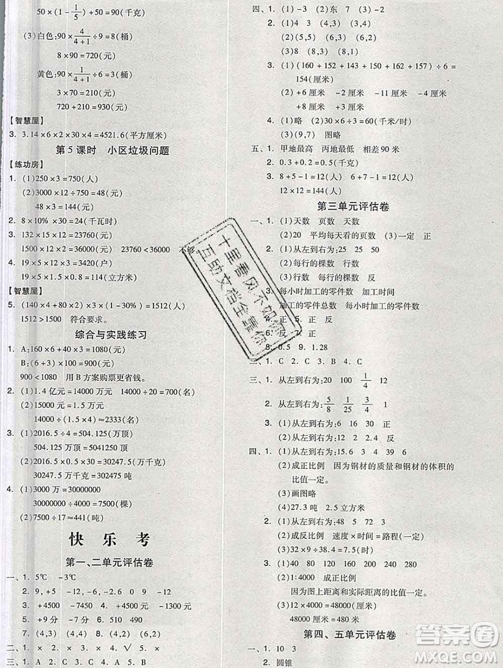 開明出版社2020春全品學(xué)練考六年級數(shù)學(xué)下冊冀教版答案