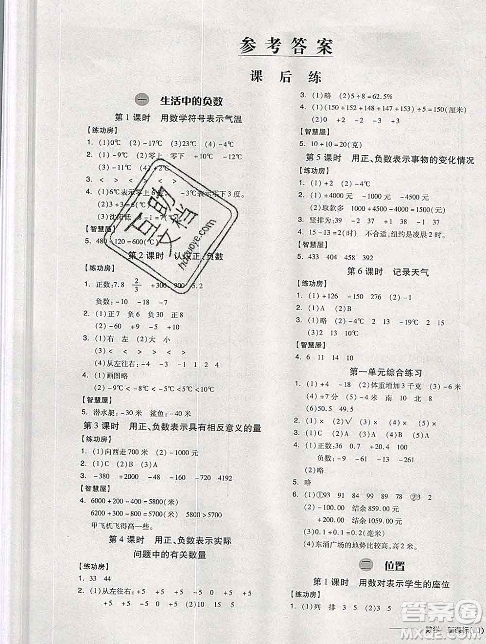 開明出版社2020春全品學(xué)練考六年級數(shù)學(xué)下冊冀教版答案