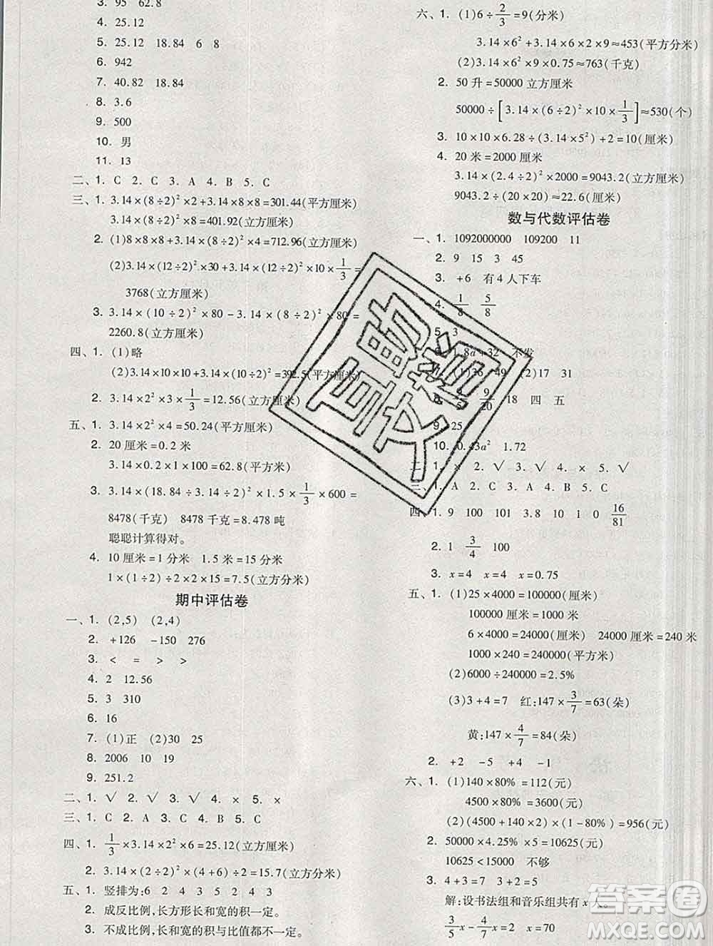 開明出版社2020春全品學(xué)練考六年級數(shù)學(xué)下冊冀教版答案