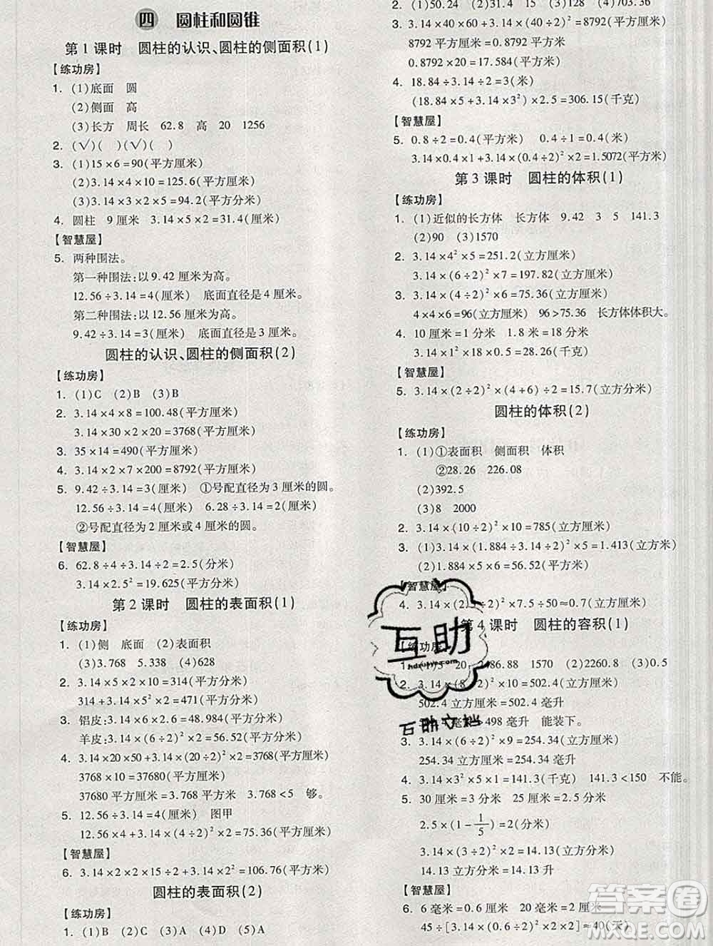 開明出版社2020春全品學(xué)練考六年級數(shù)學(xué)下冊冀教版答案