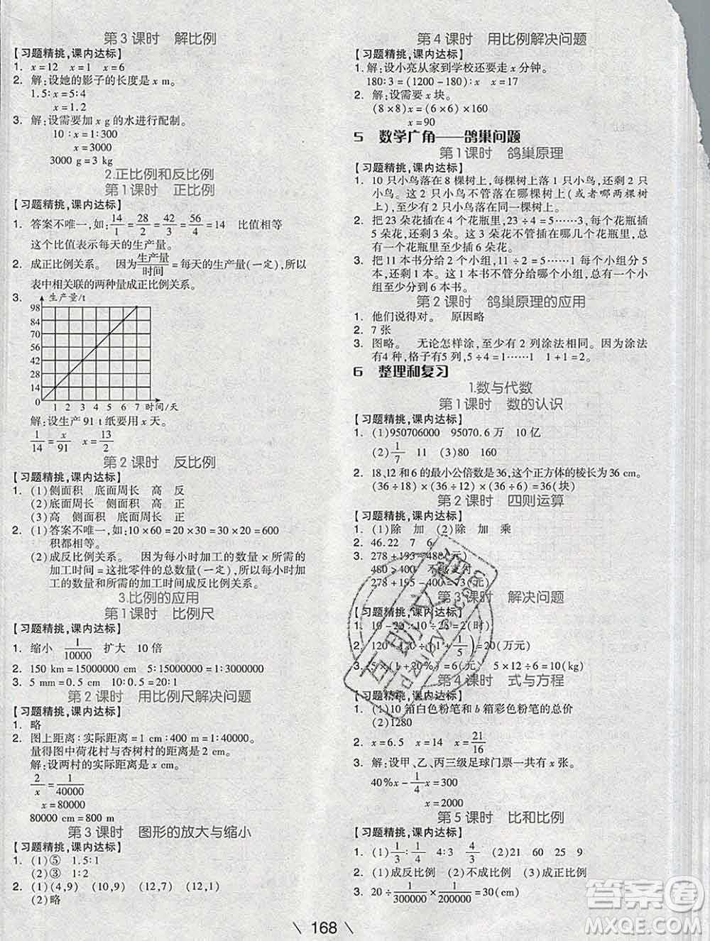 開明出版社2020春全品學(xué)練考六年級(jí)數(shù)學(xué)下冊(cè)人教版答案