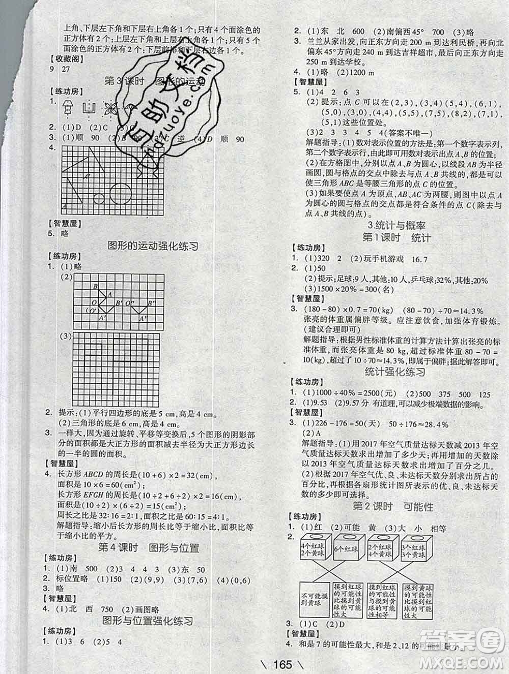 開明出版社2020春全品學(xué)練考六年級(jí)數(shù)學(xué)下冊(cè)人教版答案