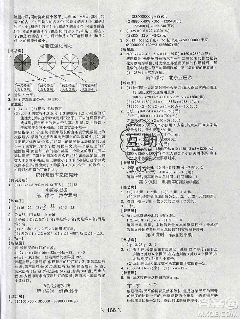 開明出版社2020春全品學(xué)練考六年級(jí)數(shù)學(xué)下冊(cè)人教版答案