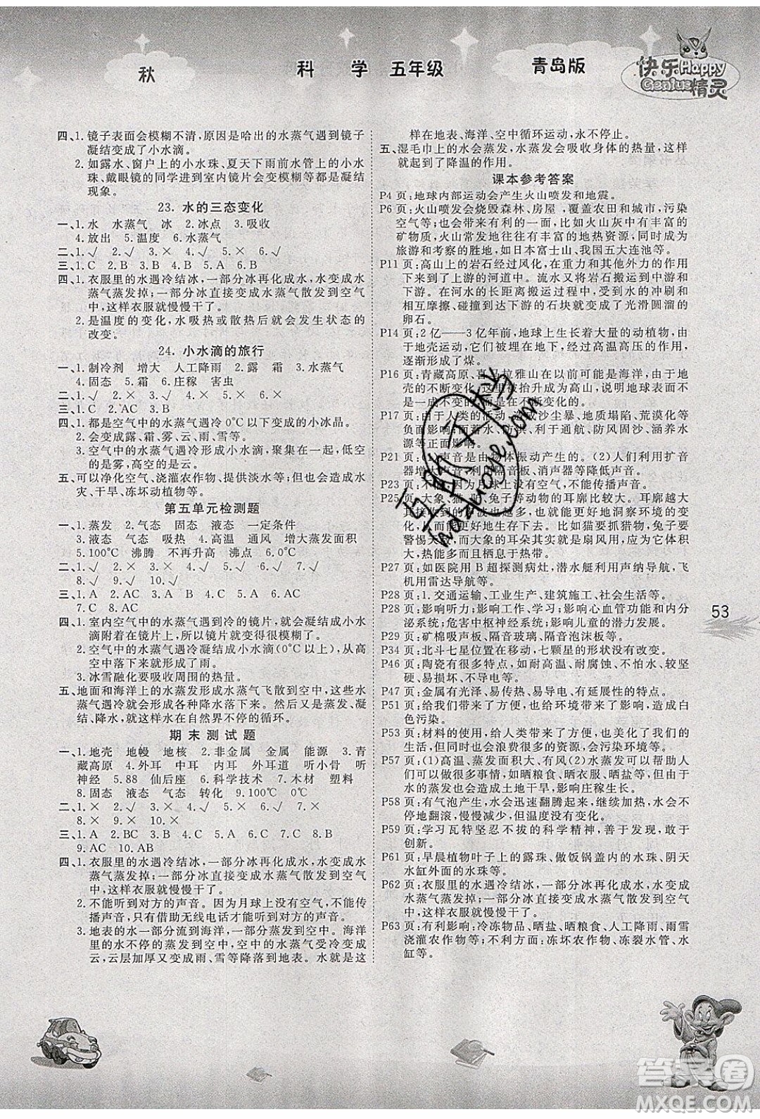 南海出版社2019年名校作業(yè)本科學(xué)五年級(jí)上冊(cè)青島版答案