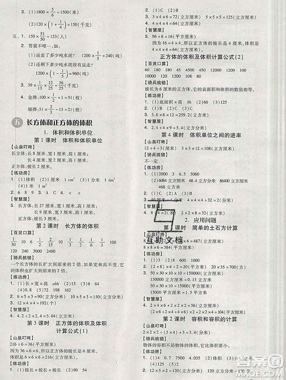 開明出版社2020春全品學(xué)練考五年級(jí)數(shù)學(xué)下冊(cè)冀教版答案