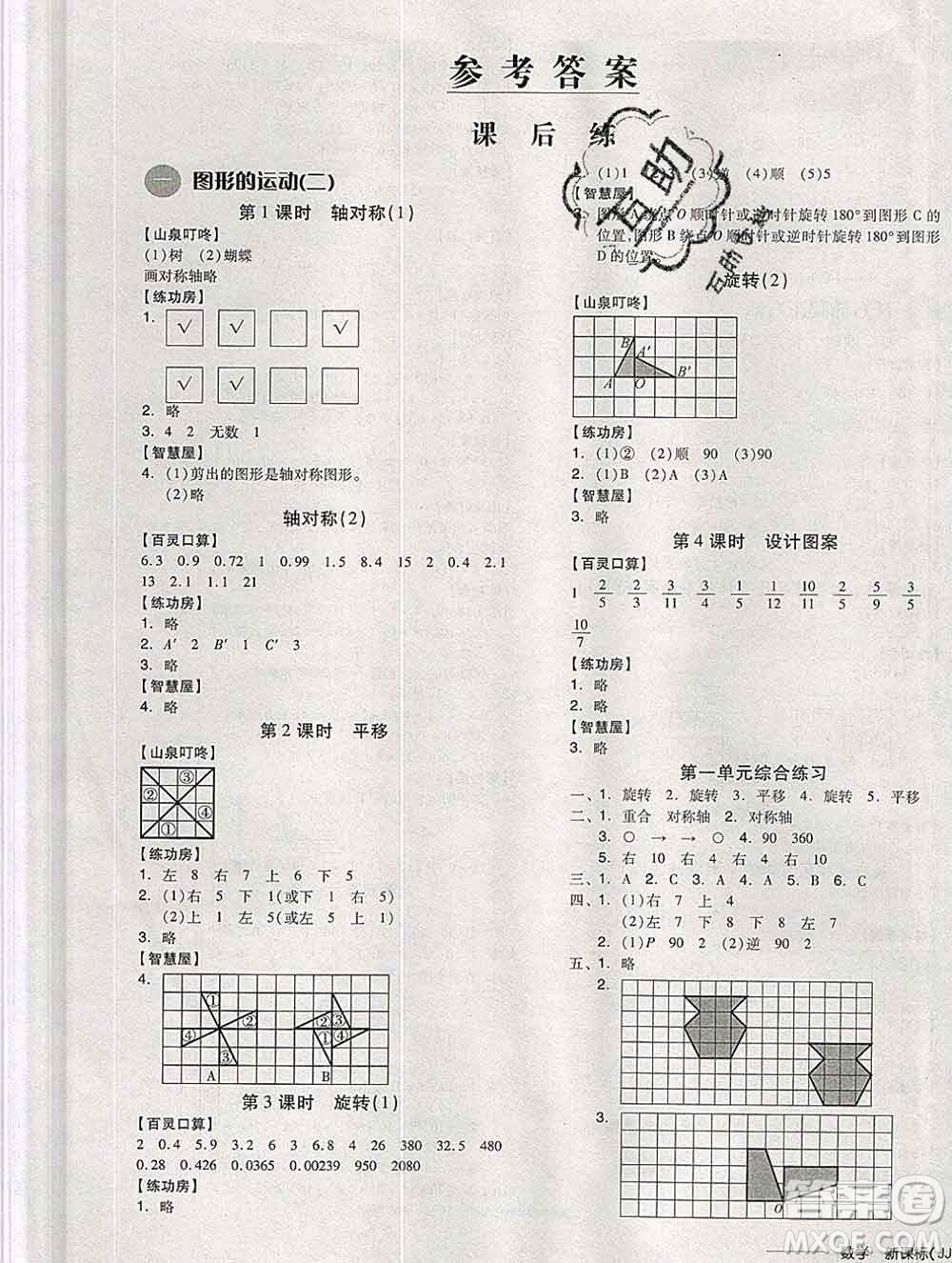 開明出版社2020春全品學(xué)練考五年級(jí)數(shù)學(xué)下冊(cè)冀教版答案