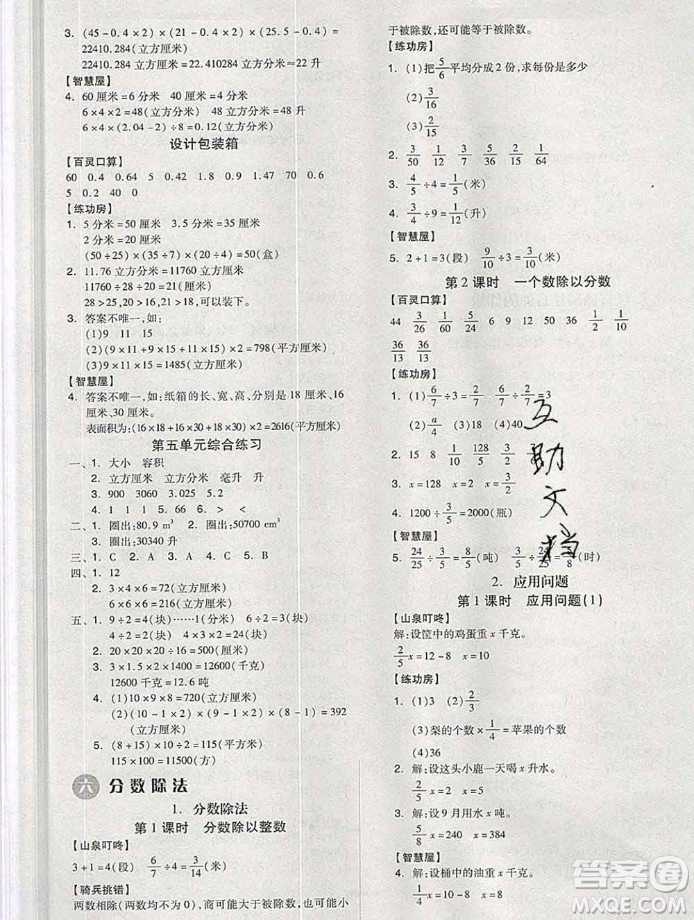 開明出版社2020春全品學(xué)練考五年級(jí)數(shù)學(xué)下冊(cè)冀教版答案