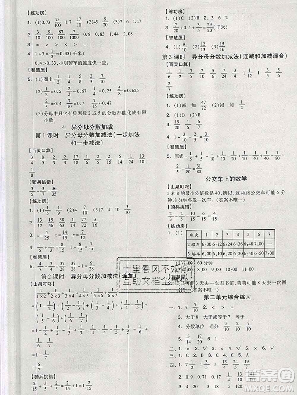 開明出版社2020春全品學(xué)練考五年級(jí)數(shù)學(xué)下冊(cè)冀教版答案