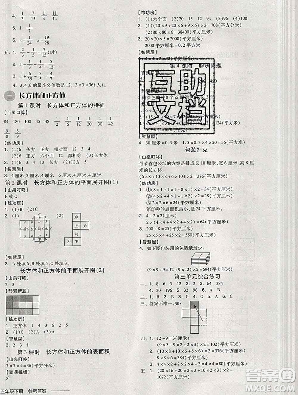 開明出版社2020春全品學(xué)練考五年級(jí)數(shù)學(xué)下冊(cè)冀教版答案