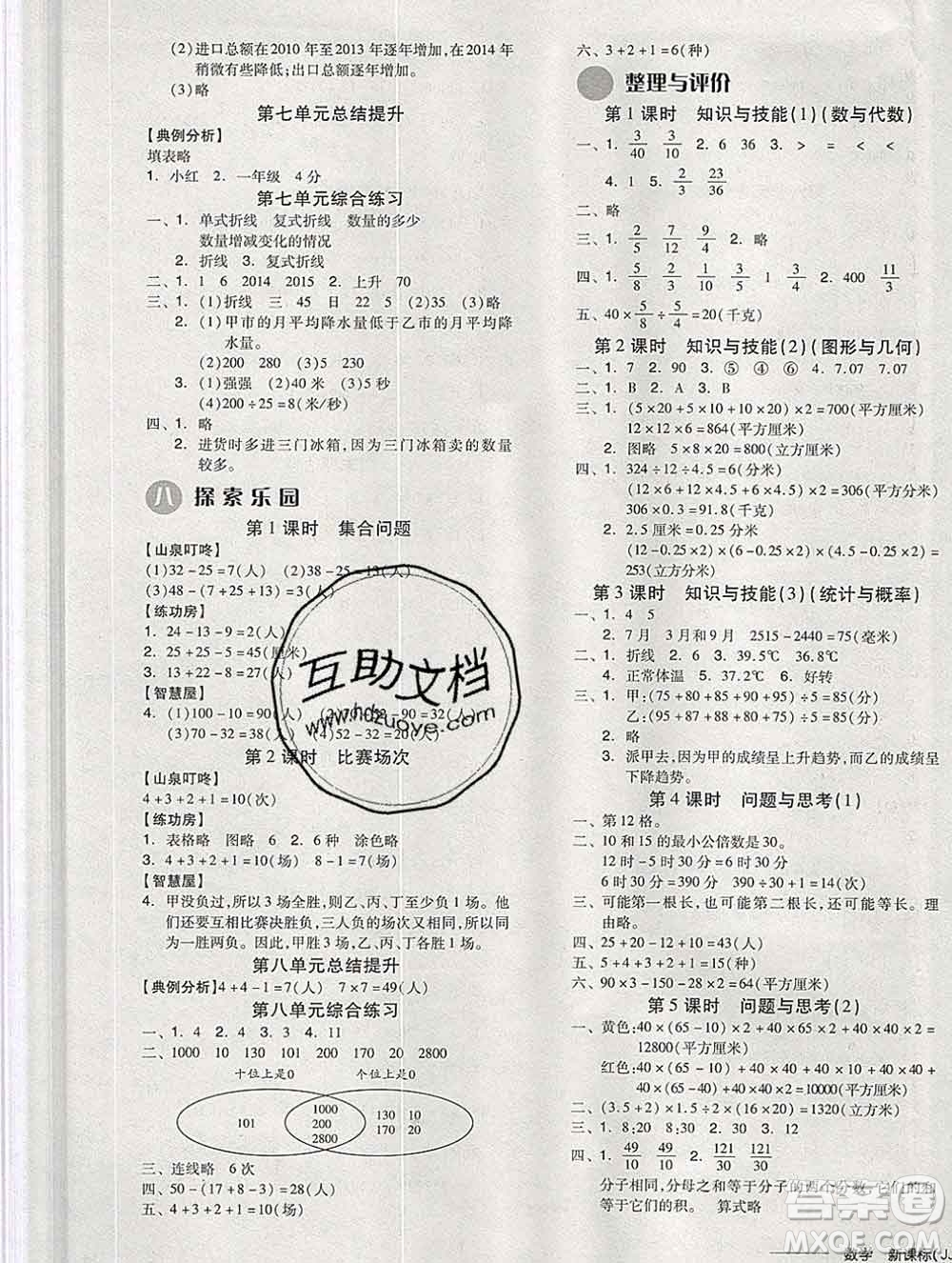 開明出版社2020春全品學(xué)練考五年級(jí)數(shù)學(xué)下冊(cè)冀教版答案