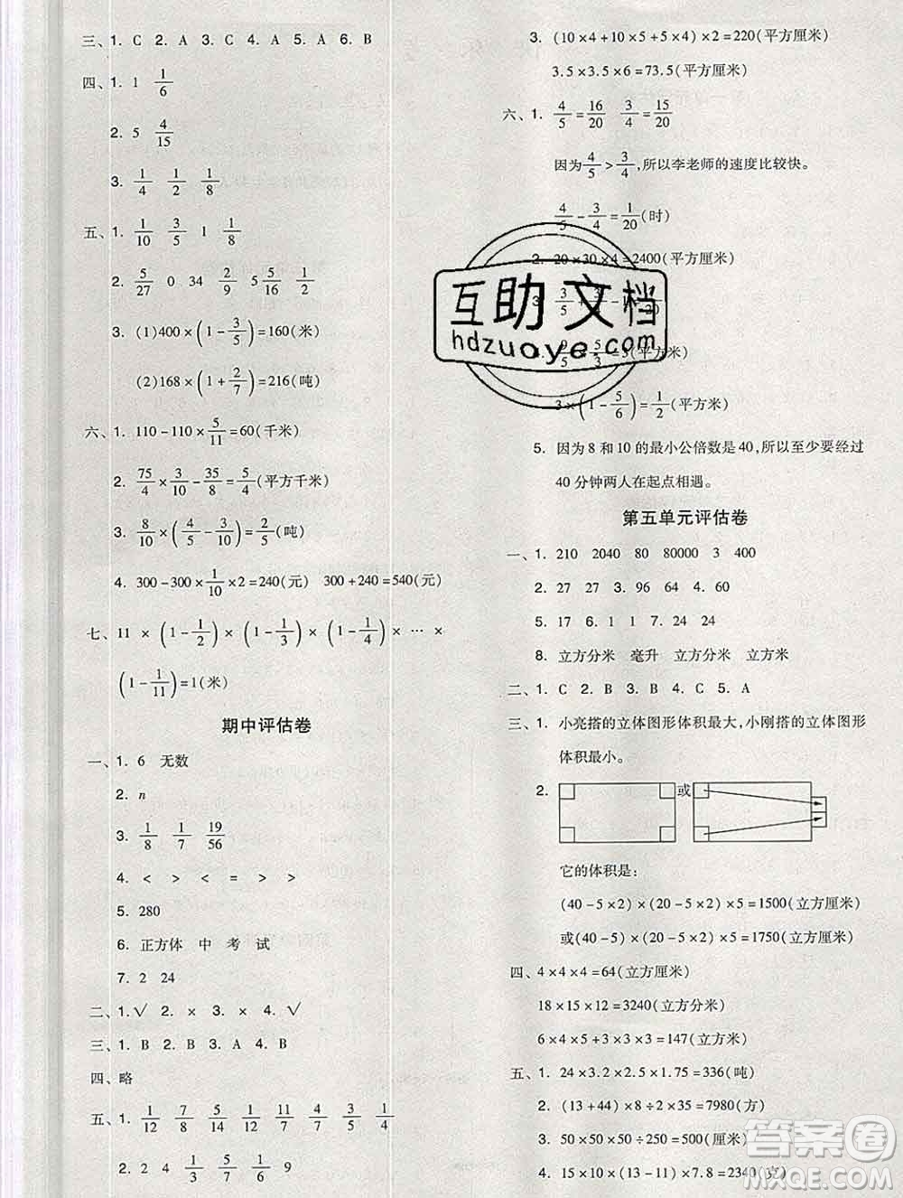 開明出版社2020春全品學(xué)練考五年級(jí)數(shù)學(xué)下冊(cè)冀教版答案