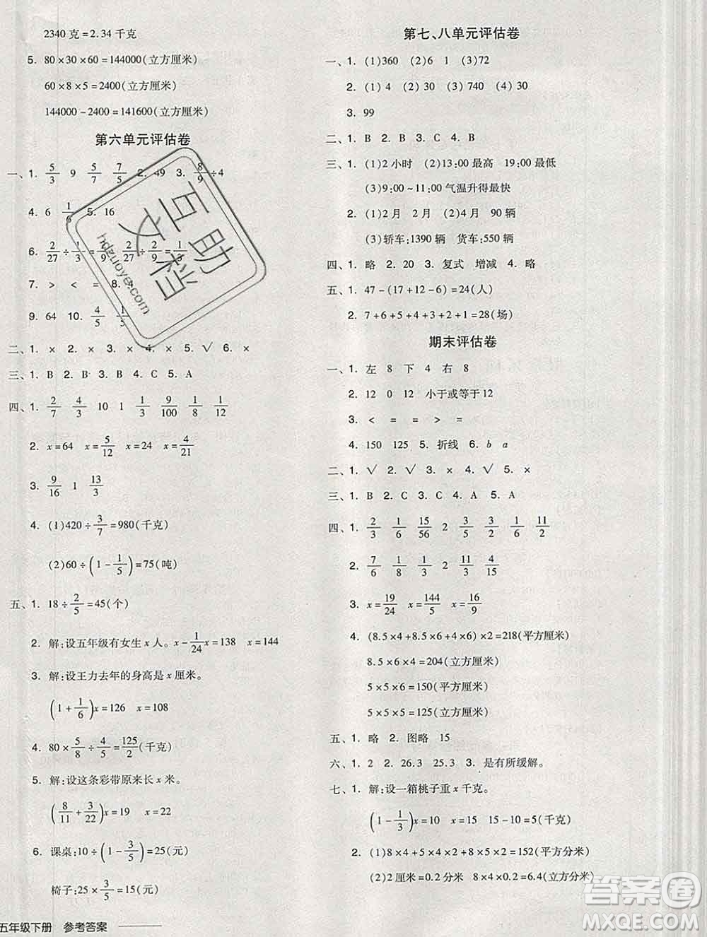 開明出版社2020春全品學(xué)練考五年級(jí)數(shù)學(xué)下冊(cè)冀教版答案